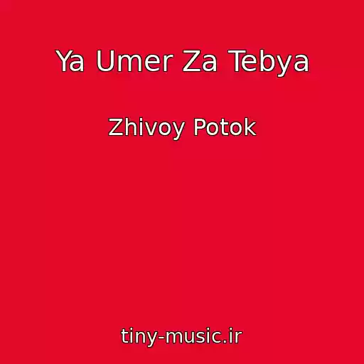 کاور آهنگ Ya Umer Za Tebya از Zhivoy Potok