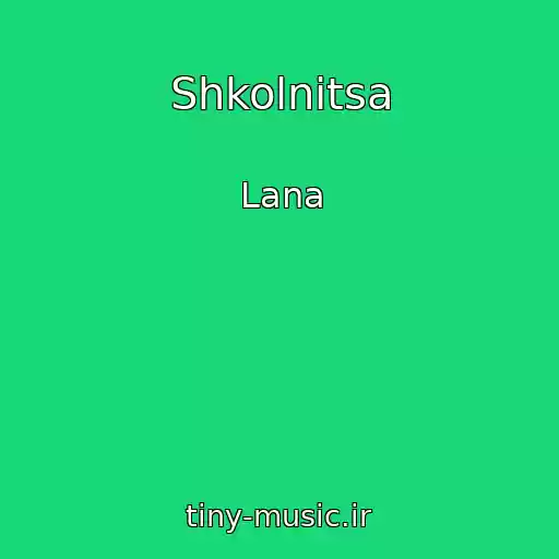 کاور آهنگ Shkolnitsa از Lana