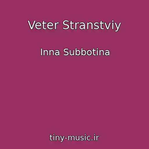 کاور آهنگ Veter Stranstviy از Inna Subbotina