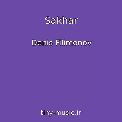 کاور آهنگ Sakhar از Denis Filimonov