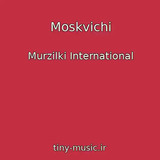 کاور آهنگ Moskvichi از Murzilki International
