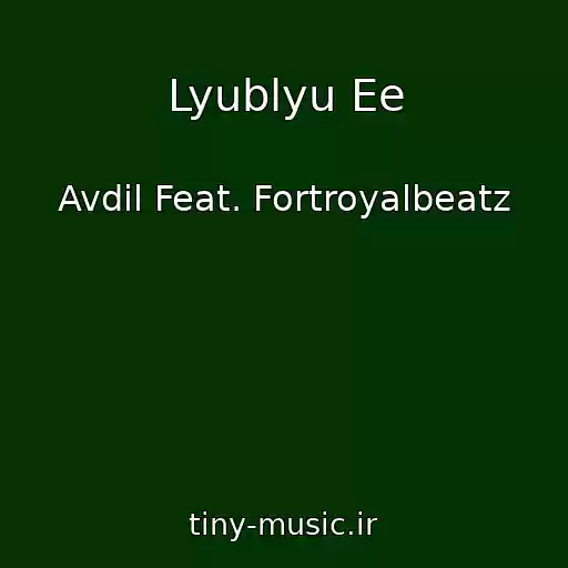 کاور آهنگ Lyublyu Ee از Avdil Feat. Fortroyalbeatz
