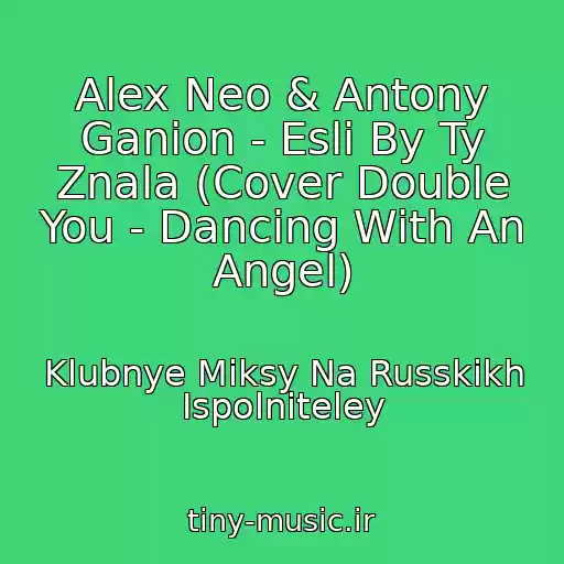 کاور آهنگ Alex Neo & Antony Ganion - Esli By Ty Znala (Cover Double You - Dancing With An Angel) از Klubnye Miksy Na Russkikh Ispolniteley