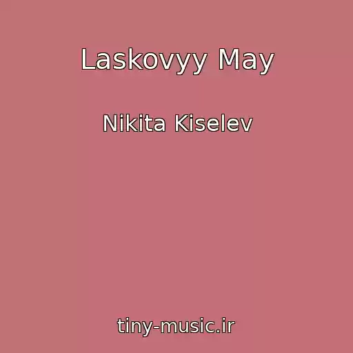 کاور آهنگ Laskovyy May از Nikita Kiselev