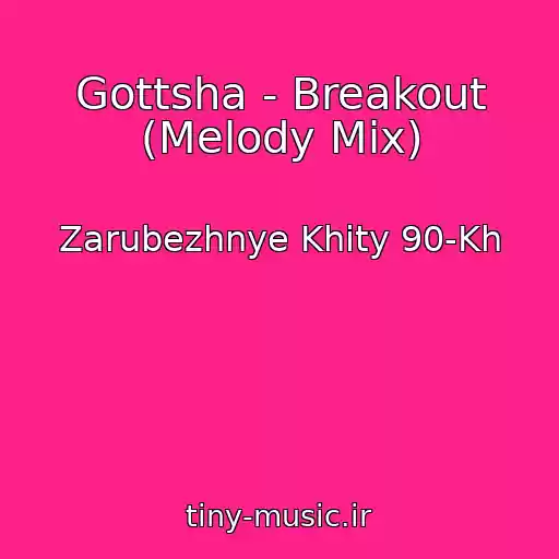 کاور آهنگ Gottsha - Breakout (Melody Mix) از Zarubezhnye Khity 90-Kh