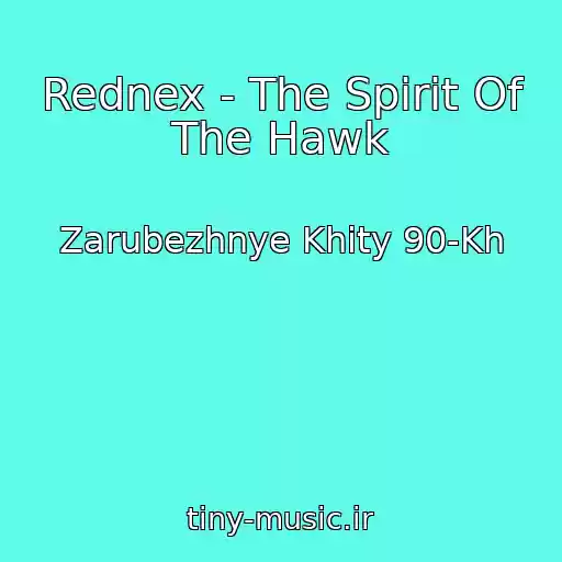 کاور آهنگ Rednex - The Spirit Of The Hawk از Zarubezhnye Khity 90-Kh