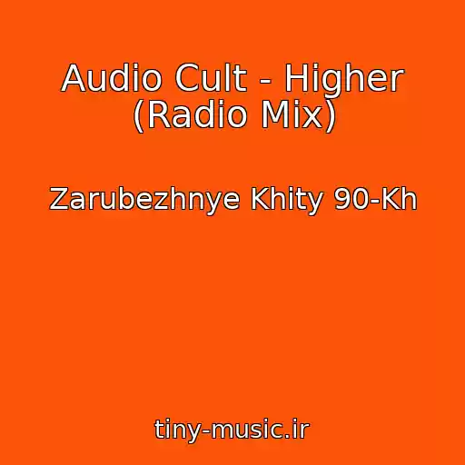 کاور آهنگ Audio Cult - Higher (Radio Mix) از Zarubezhnye Khity 90-Kh