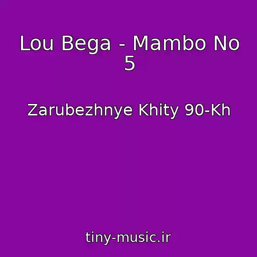 کاور آهنگ Lou Bega - Mambo No 5 از Zarubezhnye Khity 90-Kh