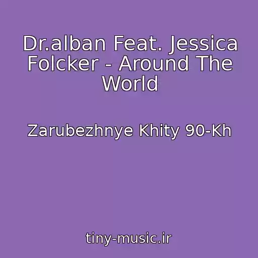 کاور آهنگ Dr.alban Feat. Jessica Folcker - Around The World از Zarubezhnye Khity 90-Kh