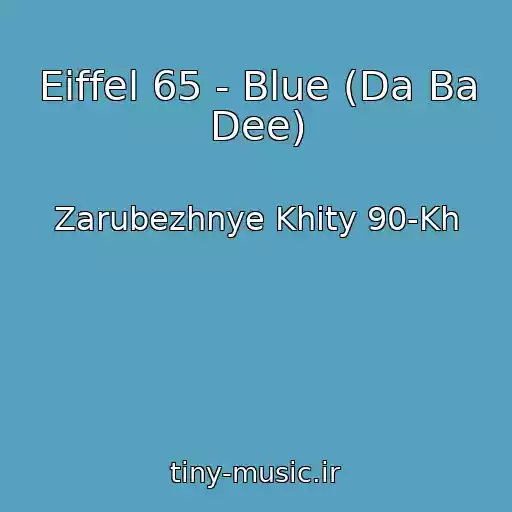 کاور آهنگ Eiffel 65 - Blue (Da Ba Dee) از Zarubezhnye Khity 90-Kh
