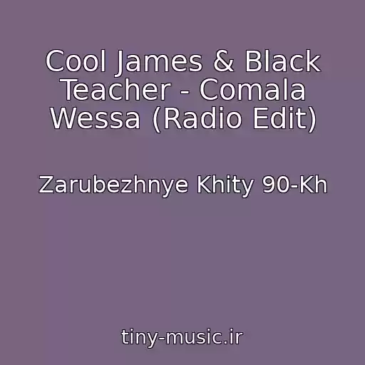 کاور آهنگ Cool James & Black Teacher - Comala Wessa (Radio Edit) از Zarubezhnye Khity 90-Kh