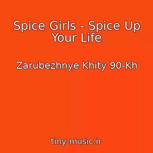 کاور آهنگ Spice Girls - Spice Up Your Life از Zarubezhnye Khity 90-Kh