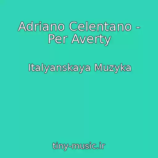 کاور آهنگ Adriano Celentano - Per Averty از Italyanskaya Muzyka