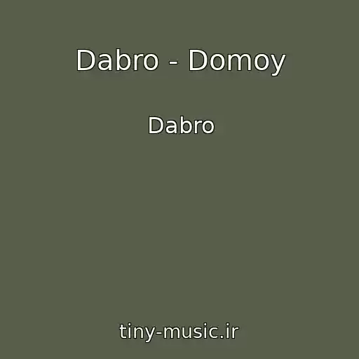 کاور آهنگ Dabro - Domoy از Dabro