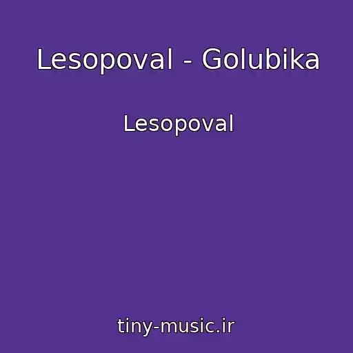 کاور آهنگ Lesopoval - Golubika از Lesopoval