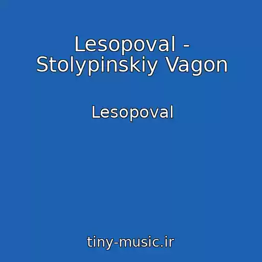 کاور آهنگ Lesopoval - Stolypinskiy Vagon از Lesopoval