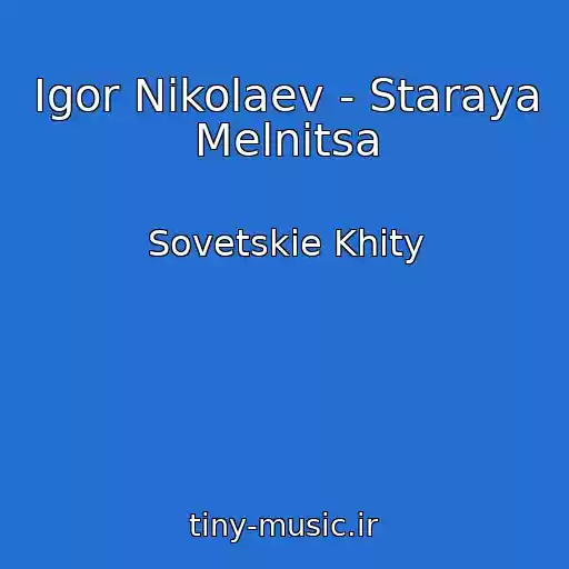 کاور آهنگ Igor Nikolaev - Staraya Melnitsa از Sovetskie Khity