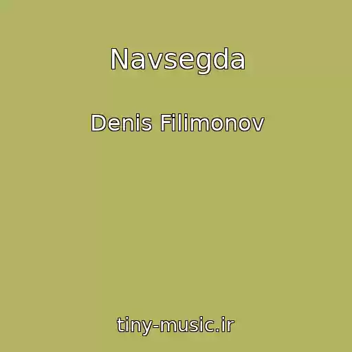 کاور آهنگ Navsegda از Denis Filimonov
