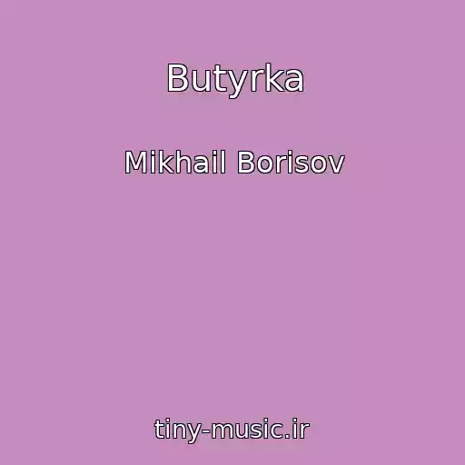 کاور آهنگ Butyrka از Mikhail Borisov