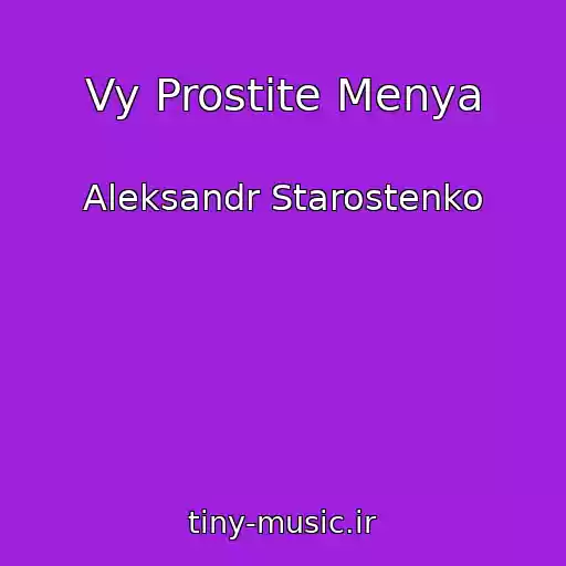 کاور آهنگ Vy Prostite Menya از Aleksandr Starostenko