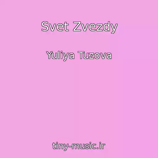 کاور آهنگ Svet Zvezdy از Yuliya Tuzova