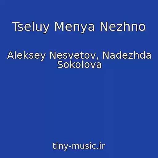 کاور آهنگ Tseluy Menya Nezhno از Aleksey Nesvetov, Nadezhda Sokolova