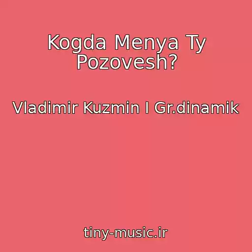 کاور آهنگ Kogda Menya Ty Pozovesh? از Vladimir Kuzmin I Gr.dinamik