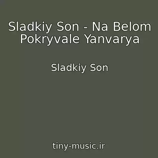 کاور آهنگ Sladkiy Son - Na Belom Pokryvale Yanvarya از Sladkiy Son