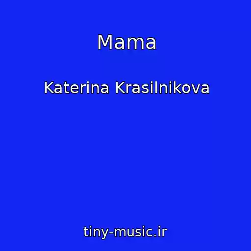 کاور آهنگ Mama از Katerina Krasilnikova