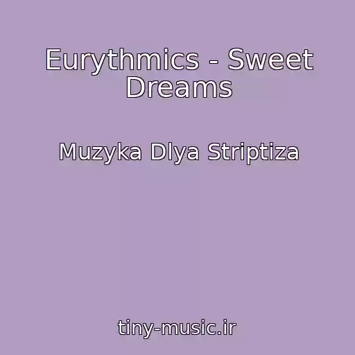 کاور آهنگ Eurythmics - Sweet Dreams از Muzyka Dlya Striptiza