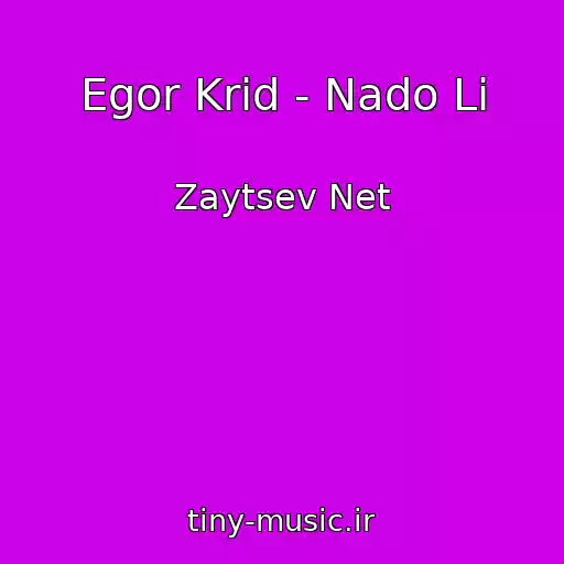 کاور آهنگ Egor Krid - Nado Li از Zaytsev Net