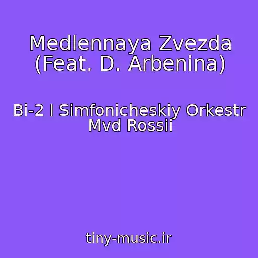 کاور آهنگ Medlennaya Zvezda (Feat. D. Arbenina) از Bi-2 I Simfonicheskiy Orkestr Mvd Rossii