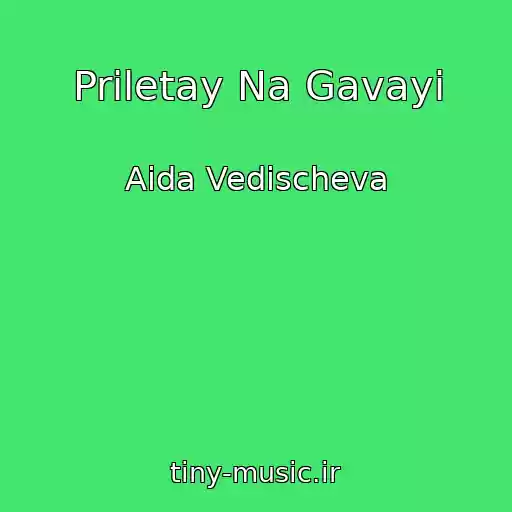 کاور آهنگ Priletay Na Gavayi از Aida Vedischeva