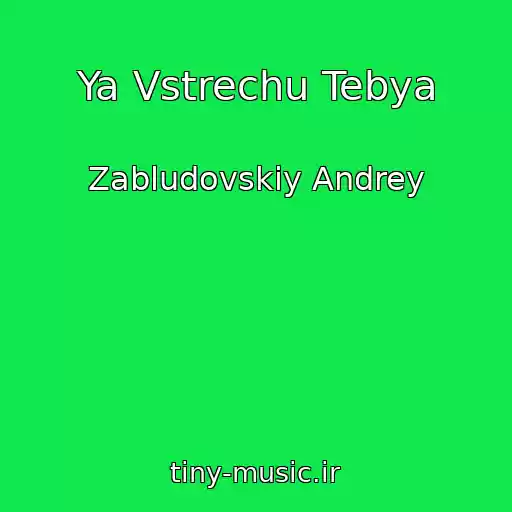 کاور آهنگ Ya Vstrechu Tebya از Zabludovskiy Andrey