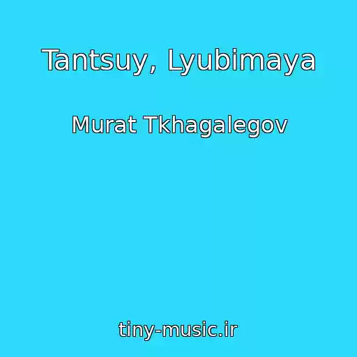 کاور آهنگ Tantsuy, Lyubimaya از Murat Tkhagalegov