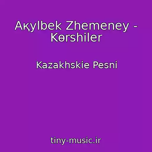 کاور آهنگ Aқylbek Zhemeney - Kөrshіler از Kazakhskie Pesni