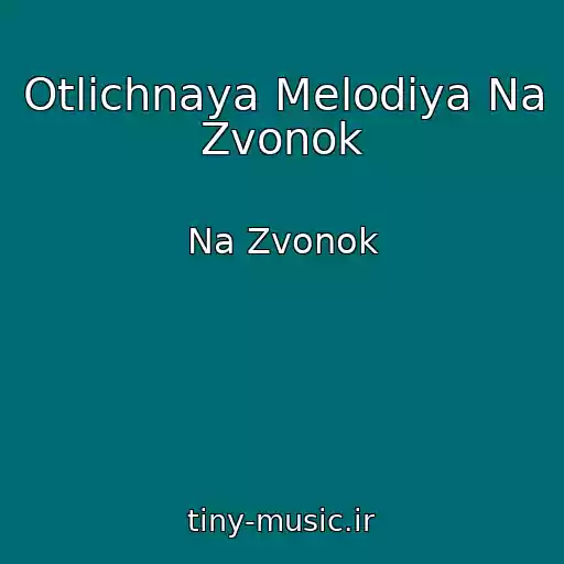 کاور آهنگ Otlichnaya Melodiya Na Zvonok از Na Zvonok