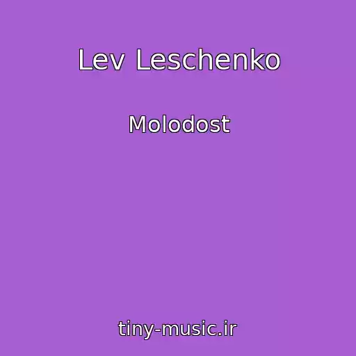 کاور آهنگ Lev Leschenko از Molodost