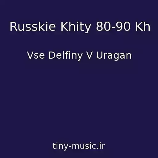 کاور آهنگ Russkie Khity 80-90 Kh از Vse Delfiny V Uragan
