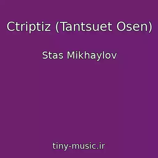 کاور آهنگ Ctriptiz (Tantsuet Osen) از Stas Mikhaylov