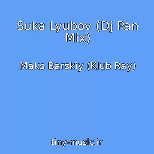 کاور آهنگ Suka Lyubov (Dj Pan Mix) از Maks Barskiy (Klub Ray)