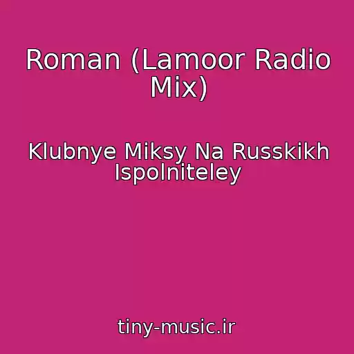 کاور آهنگ Roman (Lamoor Radio Mix) از Klubnye Miksy Na Russkikh Ispolniteley