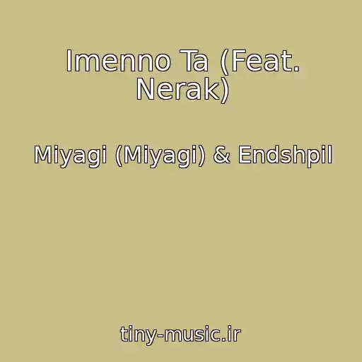 کاور آهنگ Imenno Ta (Feat. Nerak) از Miyagi (Miyagi) & Endshpil
