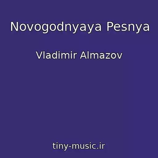 کاور آهنگ Novogodnyaya Pesnya از Vladimir Almazov
