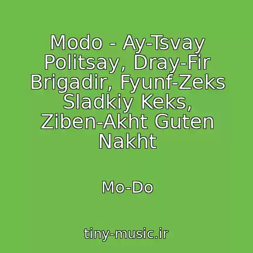 کاور آهنگ Modo - Ay-Tsvay Politsay, Dray-Fir Brigadir, Fyunf-Zeks Sladkiy Keks, Ziben-Akht Guten Nakht از Mo-Do