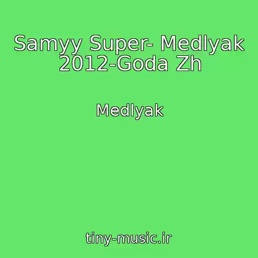 کاور آهنگ Samyy Super- Medlyak 2012-Goda Zh از Medlyak