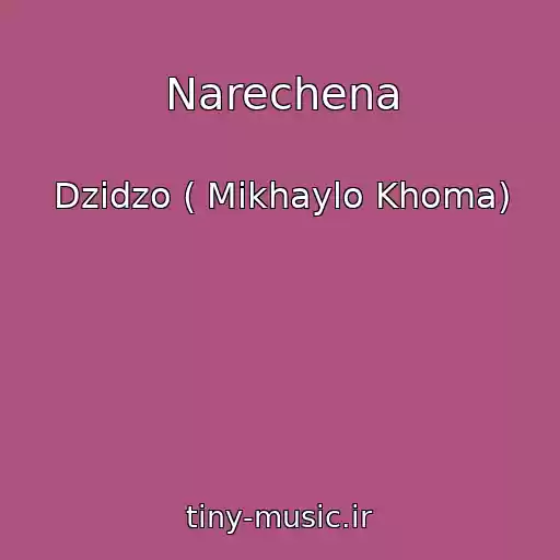 کاور آهنگ Narechena از Dzіdzo ( Mikhaylo Khoma)