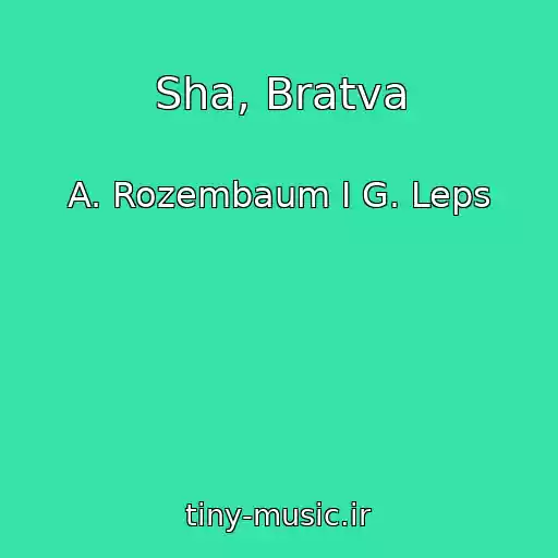 کاور آهنگ Sha, Bratva از A. Rozembaum I G. Leps