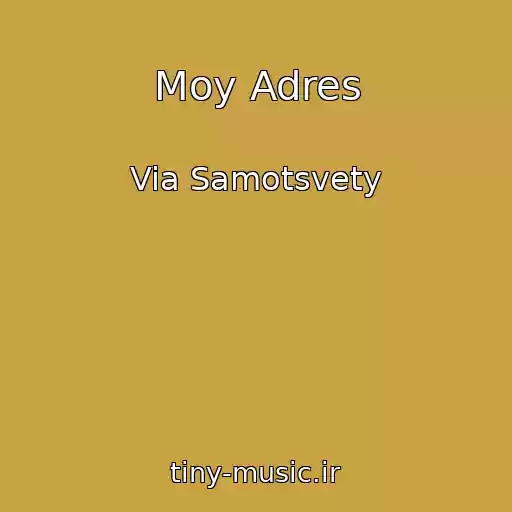 کاور آهنگ Moy Adres از Via Samotsvety