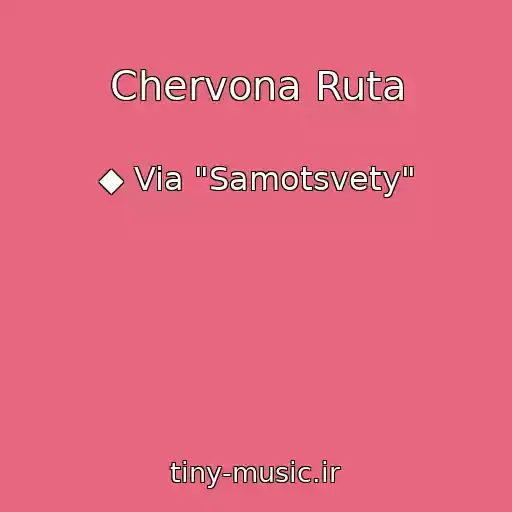 کاور آهنگ Chervona Ruta از ◆ Via "Samotsvety"
